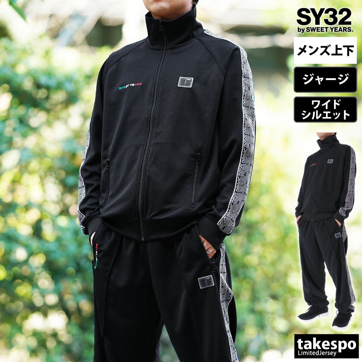 楽天市場】sy32 セットアップ(シーズン夏)の通販 楽天市場】sy32 セットアップ(シーズン夏)の通販