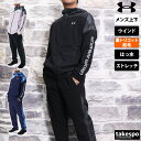 4/24-4/25 2日間限定ゲリラバーゲン 送料無料 SALE セール アンダーアーマー ウインドブレーカー 上下 メンズ UNDER ARMOUR パーカー パンツ 裏トリコット ストレッチ はっ水 撥水 1381345 あす楽| セットアップ 上下セット 大きいサイズ 有