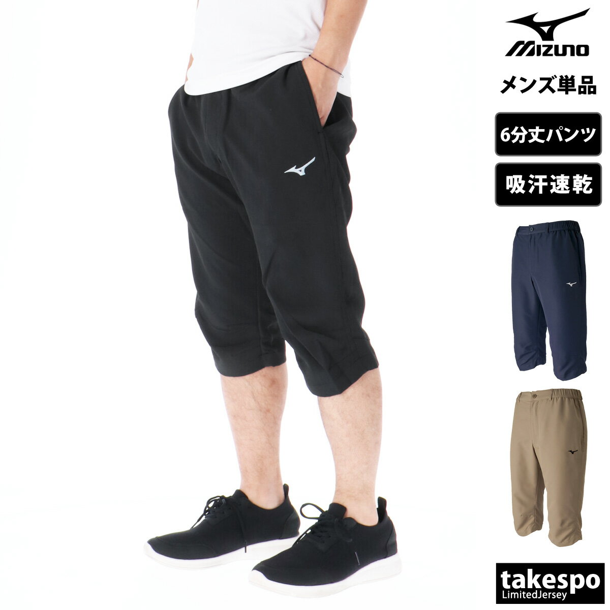 ミズノ トレーニングクロスパンツ(6分丈) 定番 3/4パンツ 下 メンズ Mizuno 吸汗速乾 ドライ 32JD7131 大きいサイズ 有 7分丈 七分丈 スポーツウェア トレーニングウェア