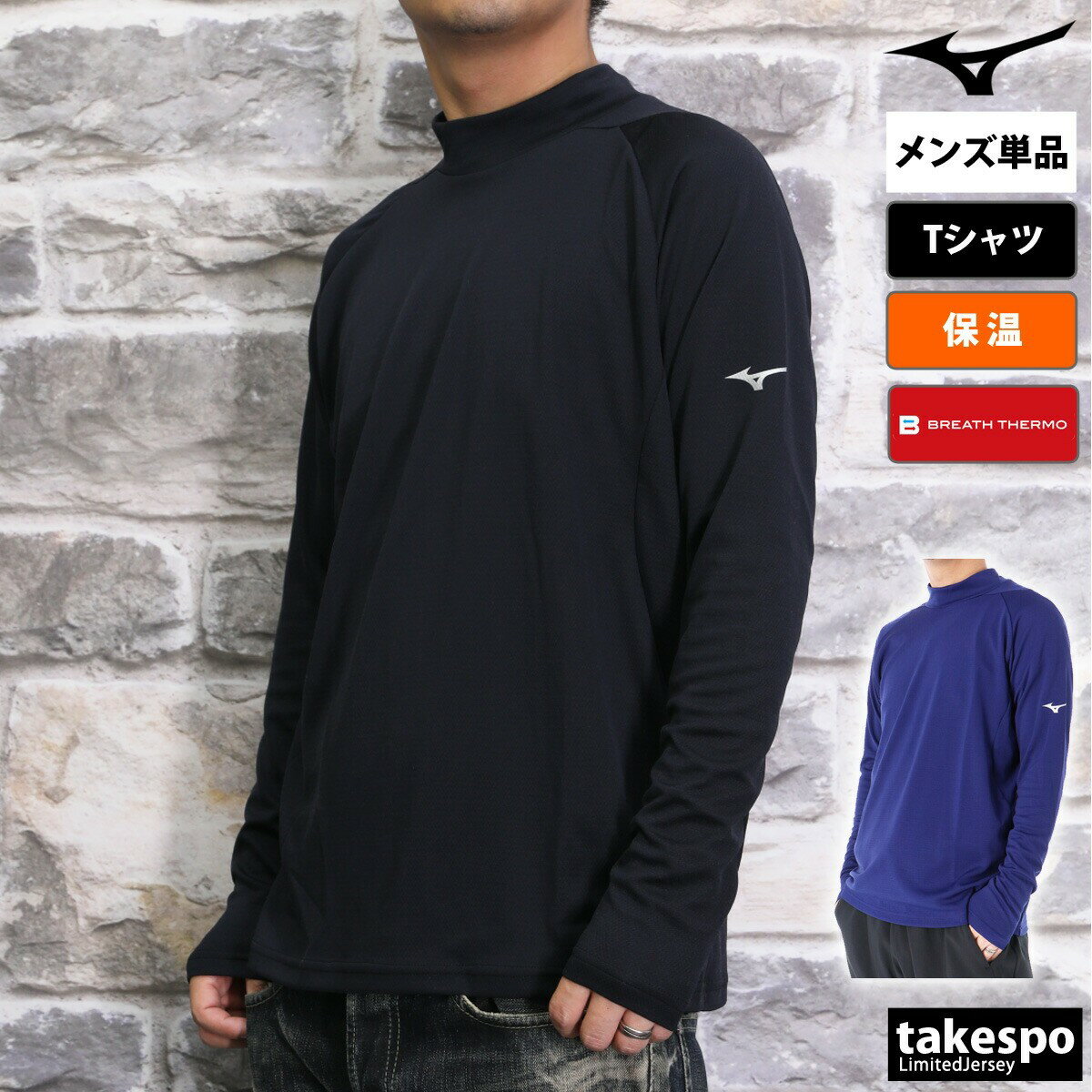 期間限定!最大3000円オフクーポン有! 長袖Tシャツ メンズ ブランド ミズノ スポーツ Tシャツ ロンT ロンティー ロングTシャツ 長袖 Mizuno 発...