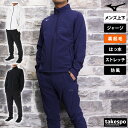 【マラソン限定】最大2000円クーポン! ミズノ ジャージ 上下 メンズ セットアップ 春夏 Mizuno ストレッチ 防風 はっ水 撥水 テックシールド 32...
