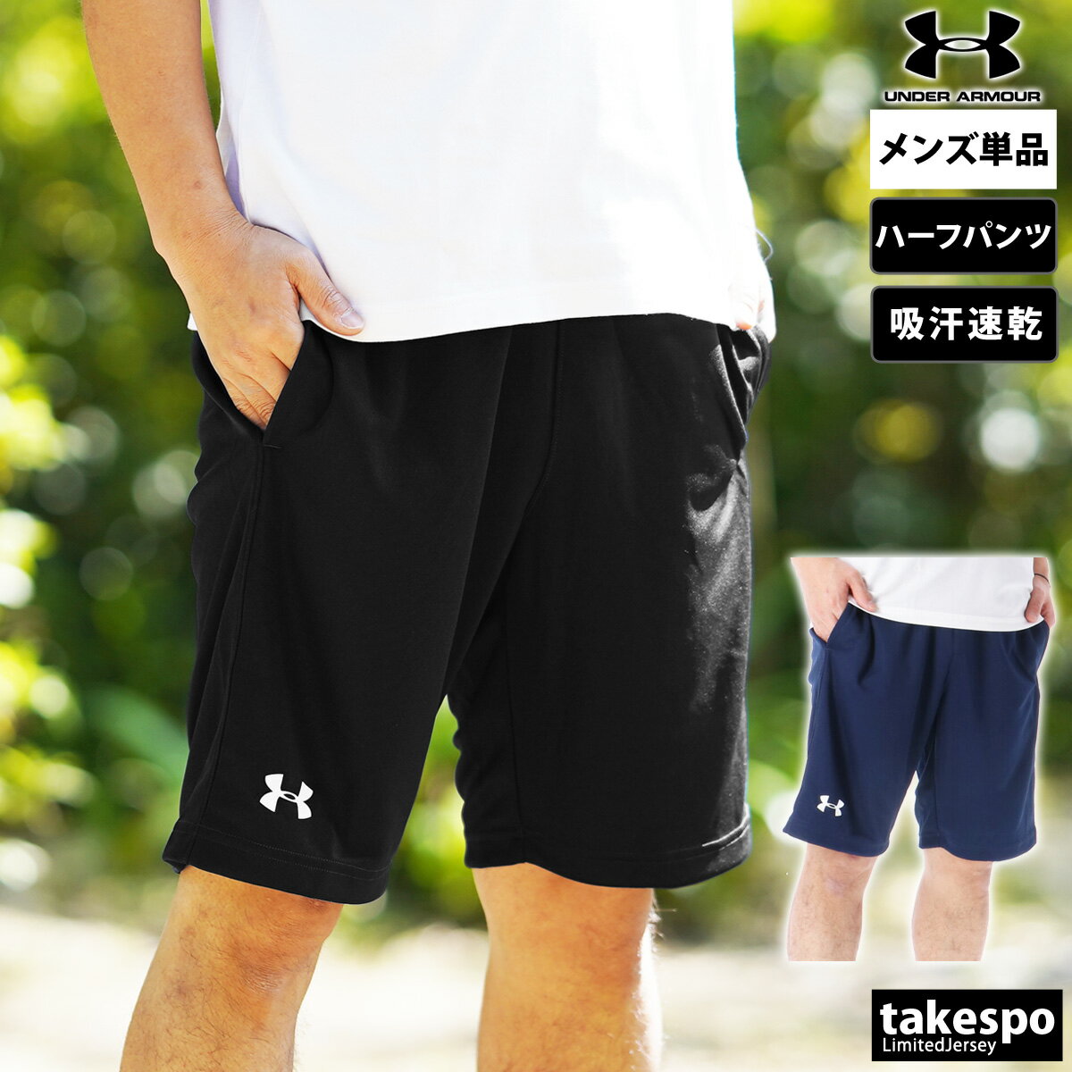 5/18-5/20 3日間限定ゲリラバーゲン 新作 アンダーアーマー ハーフパンツ 下 メンズ UNDER ARMOUR 吸汗 速乾 ドライ ショートパンツ 1314114| 大きいサイズ 有 スポーツウェア トレーニングウェア