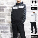 5/3-5/5 3日間限定ゲリラバーゲン アンダーアーマー 新作 ウインドブレーカー 上下 メンズ UNDER ARMOUR パーカー パンツ フルジップ 裾ファスナー はっ水 撥水 1384814 あす楽 セットアップ 上下セット 大きいサイズ 有 スポーツウェア トレーニングウェア