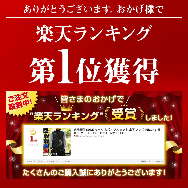 送料無料 SALE セール ミズノ スウェット 上下 メンズ Mizuno 春 夏 S M L XL XXL ドライ 32MC9116
