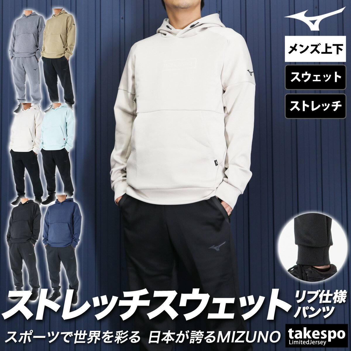 楽天市場】mizuno スウェット 上下(ジャージ|スポーツウェア 楽天市場】mizuno スウェット 上下(ジャージ|スポーツウェア