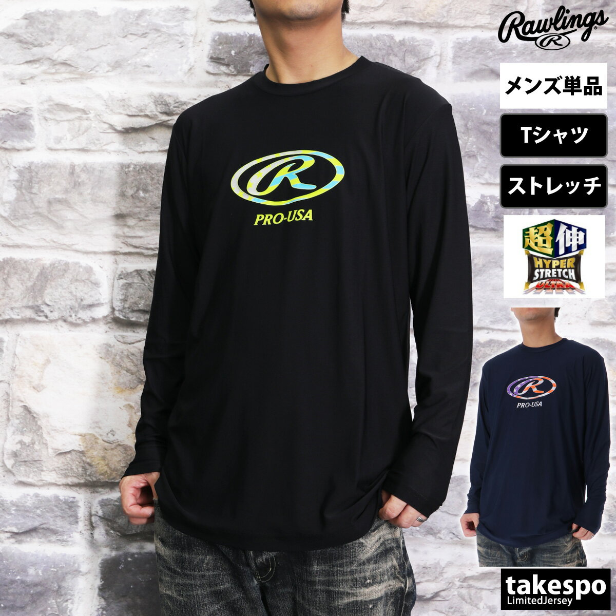 5/18-5/20 3日間限定ゲリラバーゲン 新作 ローリングス Tシャツ 上 メンズ Rawlings 長袖 ストレッチ 野球 ベースボール ロンT 超伸 AST13F03| 大きいサイズ 有 スポーツウェア トレーニングウェア