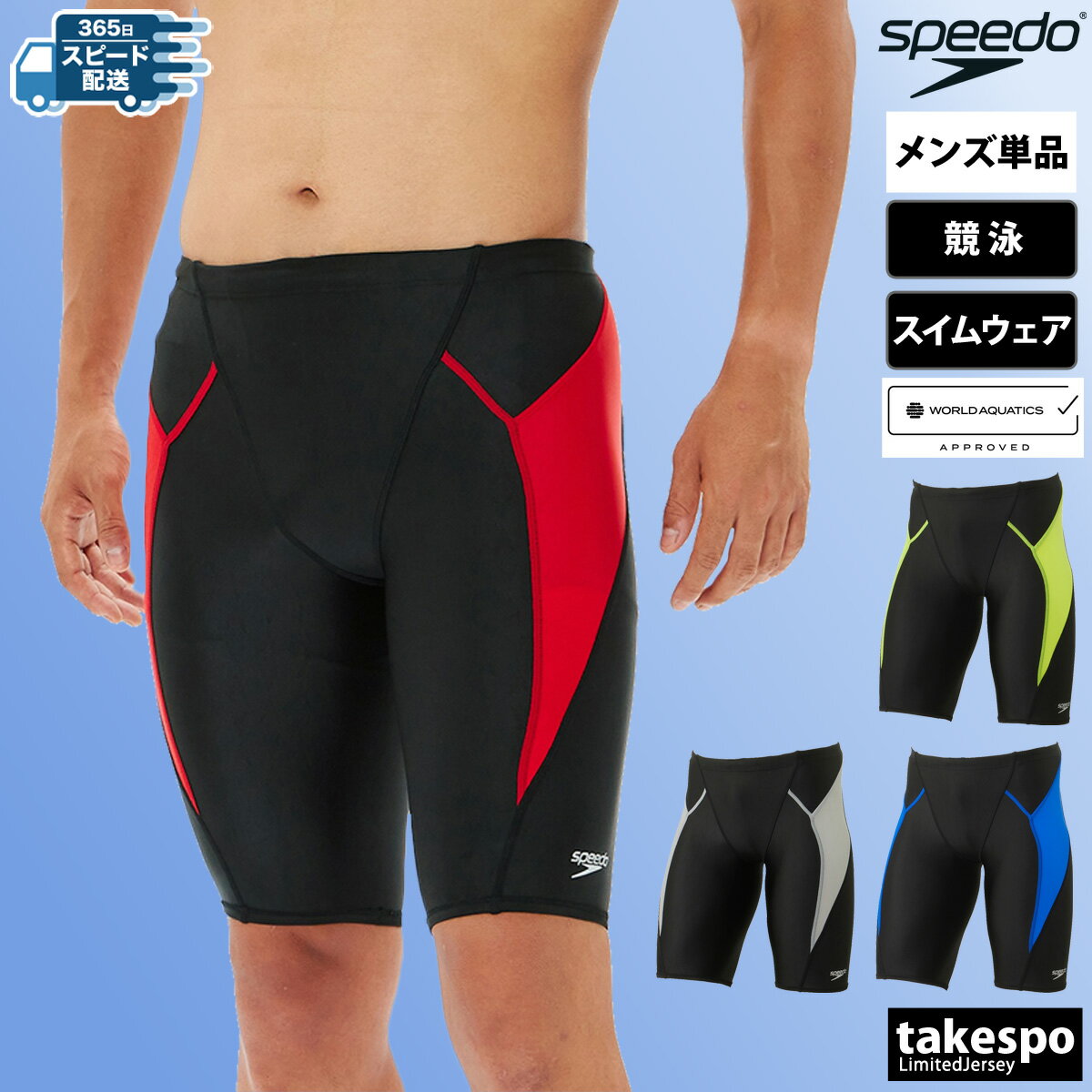 5/1〜5/6 GWポイントアップ! スピード 水着 メンズ スイムウェア speedo 【返品交換不可】WORLD AQUATICS承認 水泳 ストレッチ はっ水 撥水 4分丈 競泳 スイミング フレックスシグマカイハイウエスティドジャマー SC62404F 最強配送 SALE セール|