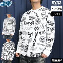 長袖 Tシャツ メンズ ロンT エスワイサーティトゥバイスィートイヤーズ GRAPHIC PATTERN グラフィック 総柄 クルーネック 丸首 SY32 by SWEET YEARS 14533 あす楽 新作 大きいサイズ 有 プラクティスシャツ プラシャツ スポーツウェア トレーニングウェア