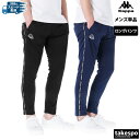 【マラソン限定】最大2000円クーポン! カッパ ロングパンツ 下 メンズ Kappa ジャージパンツ UVカット 吸汗 速乾 ドライ サイドライン 21533...