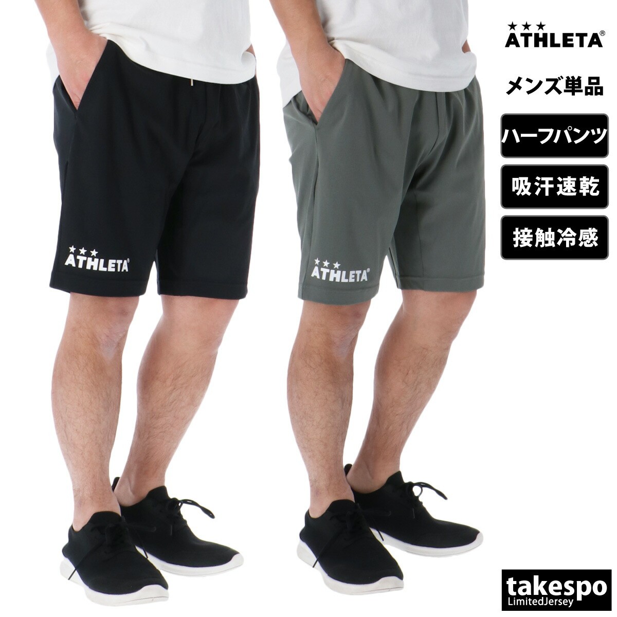 期間限定!最大3000円オフクーポン有! ハーフパンツ メンズ スポーツ 短パン アスレタ ブランド プラクール ATHLETA 03397 サッカー フットサ...