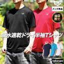 5/1〜5/6 GWポイントアップ! エスラッド Tシャツ メンズ 吸汗速乾 半袖 ESLAD ワンポイント 吸汗 速乾 ドライ ストレッチ UVカット ESM...
