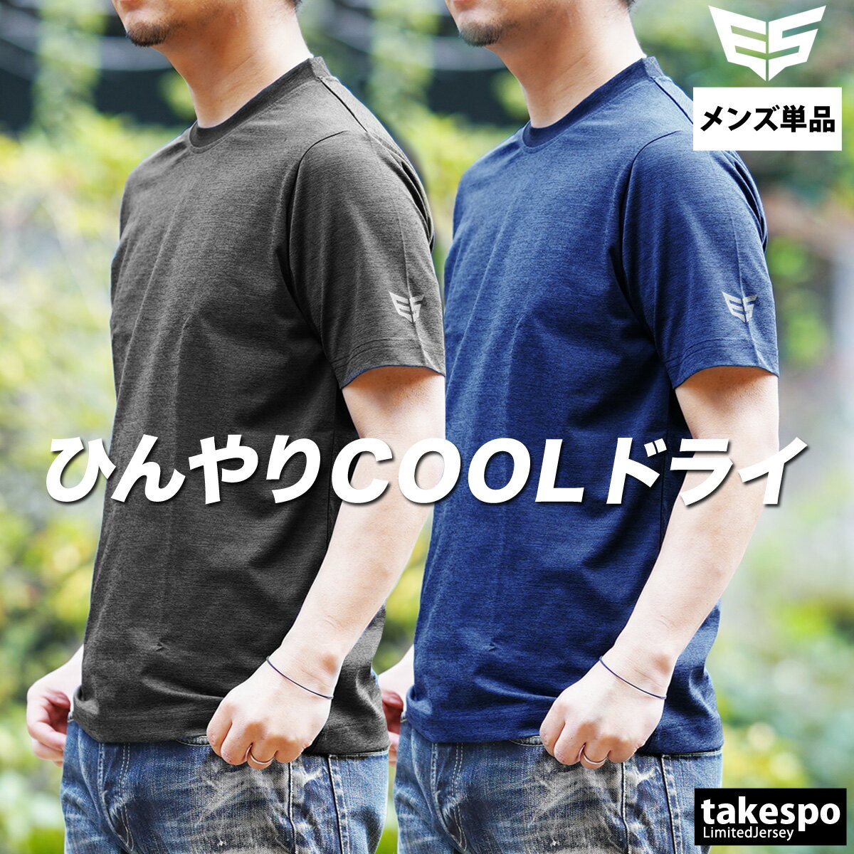 \楽天1位!/ Tシャツ メンズ 半袖 吸汗 速乾 ESM551 エスラッド カチオン ストレッチ 遮熱 冷感 軽量 UVケア ブランド ESLAD 5/o 半...