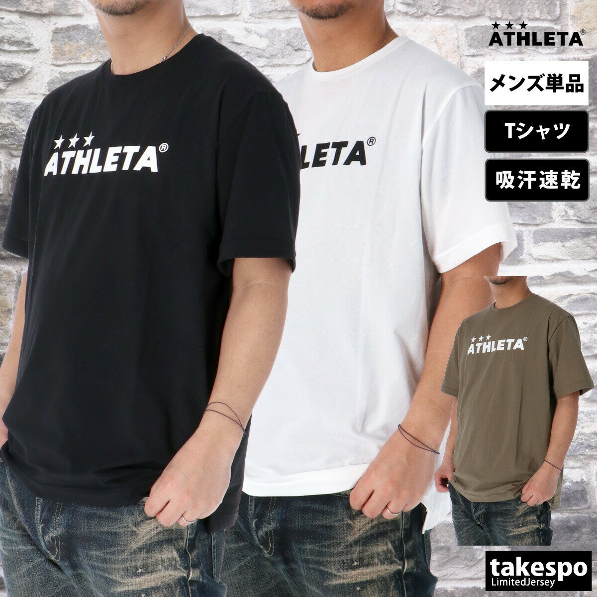 期間限定!最大3000円オフクーポン有! Tシャツ メンズ 半袖 吸汗 速乾 アスレタ 吸水 ドライフェザー ブランド ATHLETA サッカー フットボール ...
