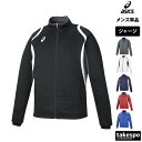 マラソン最大2000円オフクーポン有! アシックス ジャージジャケット メンズ フルジップ 吸汗 速乾 ドライ トラックジャケット チーム asics 2031...