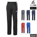 ジャージ 下 メンズ アシックス ロングパンツ チーム ジャージパンツ 吸汗 速乾 ドライ トラックパンツ asics 2031D913| 大きいサイズ 有 スポーツウェア トレーニングウェア スポーツ おしゃれ ブランド