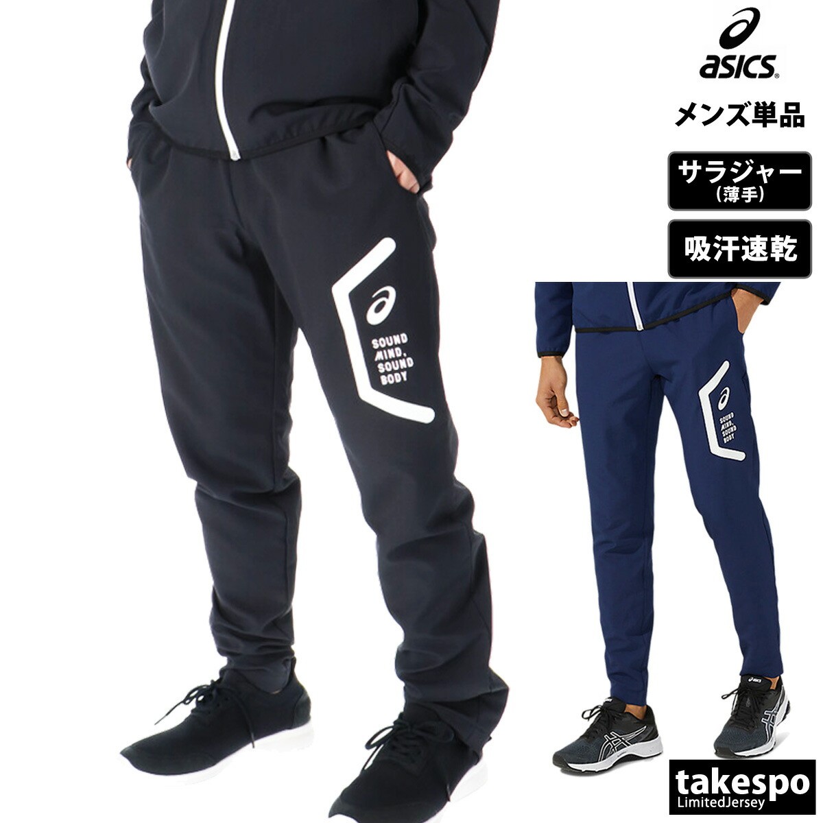 期間限定!最大3000円オフクーポン有! ジャージ 下 メンズ アシックス ロングパンツ チーム クロス薄手 パンツ 吸汗 速乾 ドライ ブランド asics ...