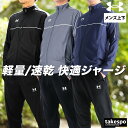 アンダーアーマー ジャージ 上下 メンズ セットアップ ブランド ジャージ上下 チャレンジャー UNDER ARMOUR 6008868 軽量 速乾 トラックス...