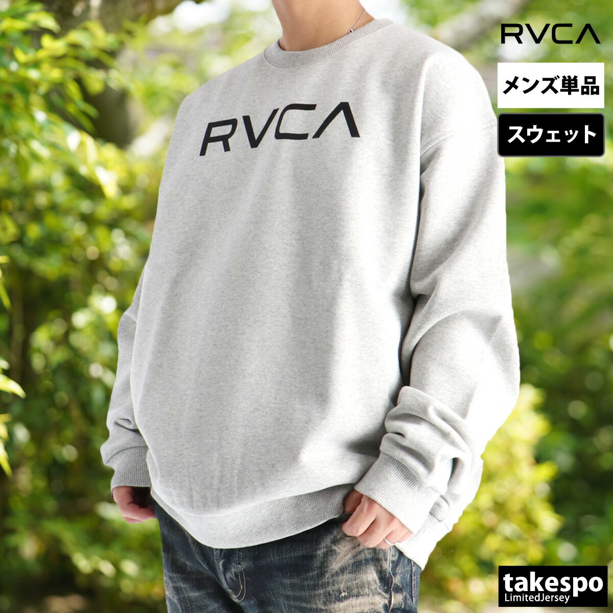 楽天市場】ルーカ RVCA（カラーグレー）（スウェット・トレーナー 