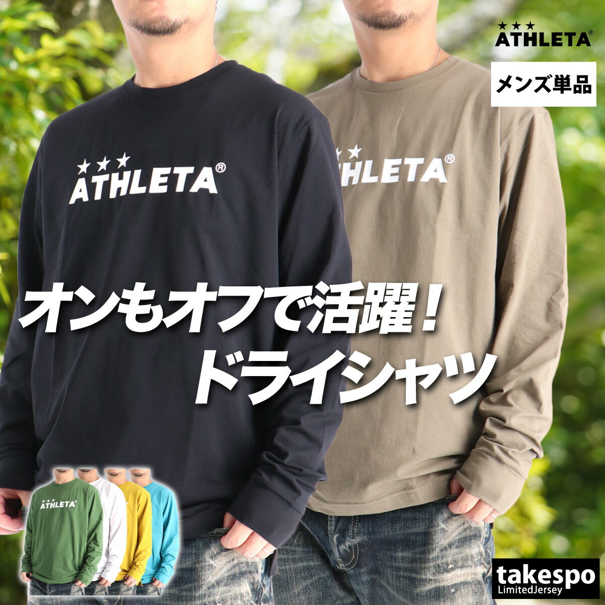 期間限定!最大3000円オフクーポン有! 長袖Tシャツ メンズ ブランド アスレタ ドライ 速乾 スポーツ Tシャツ ロンT ロンティー ロングTシャツ 長袖 ...