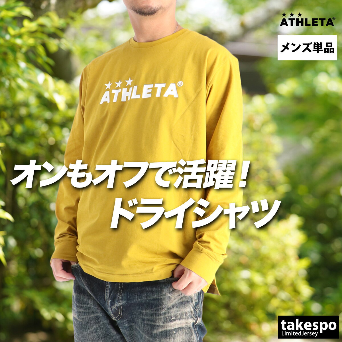 楽天市場】アスレタ 長袖（スポーツ・アウトドア）の通販