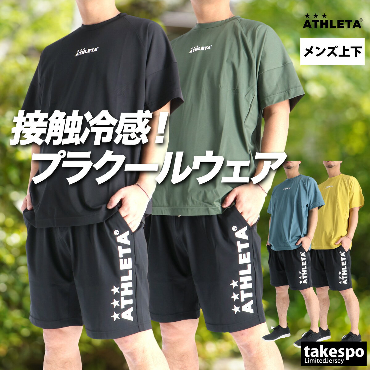 アスレタ Tシャツ 上下 半袖 セット トレーニングウェア 上下セット メンズ ハーフパンツ バックプリント付き サッカーフットサル ストレッチ 接触冷感 プラクティスシャツ プラシャツ プラクティスパンツ 黒 速乾 吸水 吸汗 ドライ ブランド ATHLETA 03409