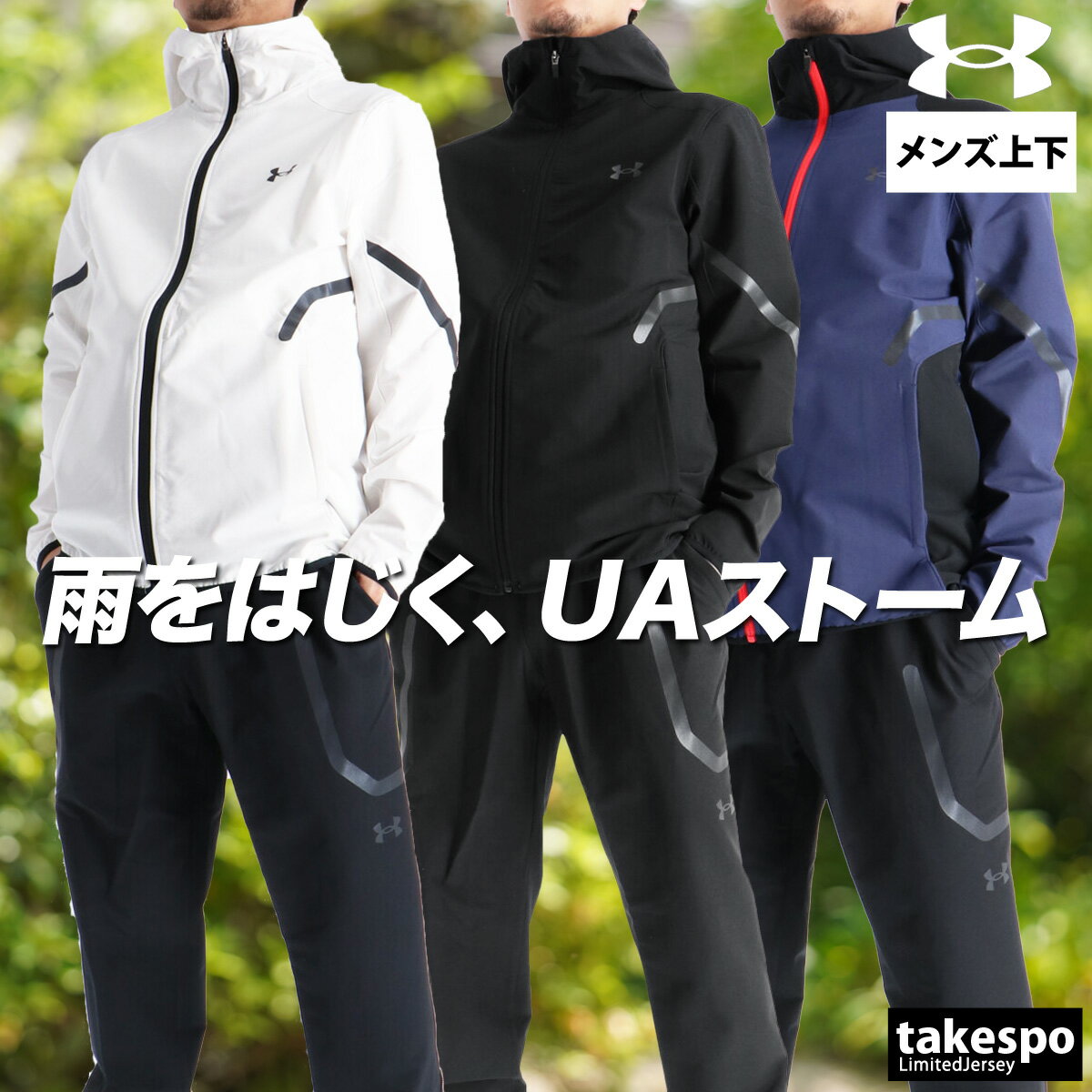 アンダーアーマー ウインドブレーカー 上下 メンズ セットアップ ブランド UAブラッシュドウーブン リフレクト UNDER ARMOUR 6007741 フード付き フーディ 裏フリース はっ水 撥水 ストレッチ 黒 白 裏起毛 新作 上下セット 大きいサイズ 有 スポーツウェア