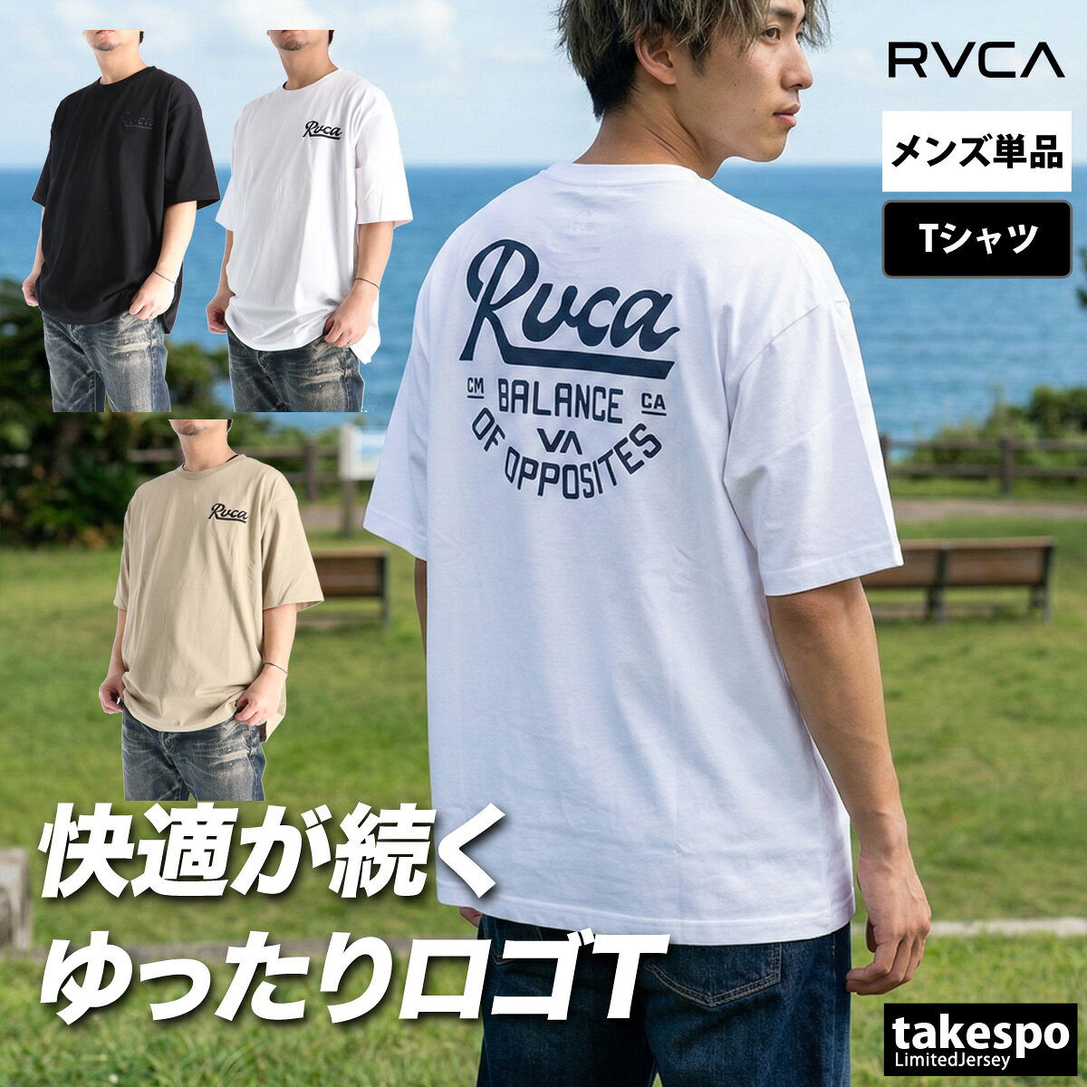ルーカ Tシャツ メンズ ブランド 半袖 バックプリント付き ゆったり 速乾 吸水 吸汗 ドライ 綿混 黒 白 RVCA BG041204 大きいサイズ 有 スポーツウェア トレーニングウェア スポーツ おしゃれ