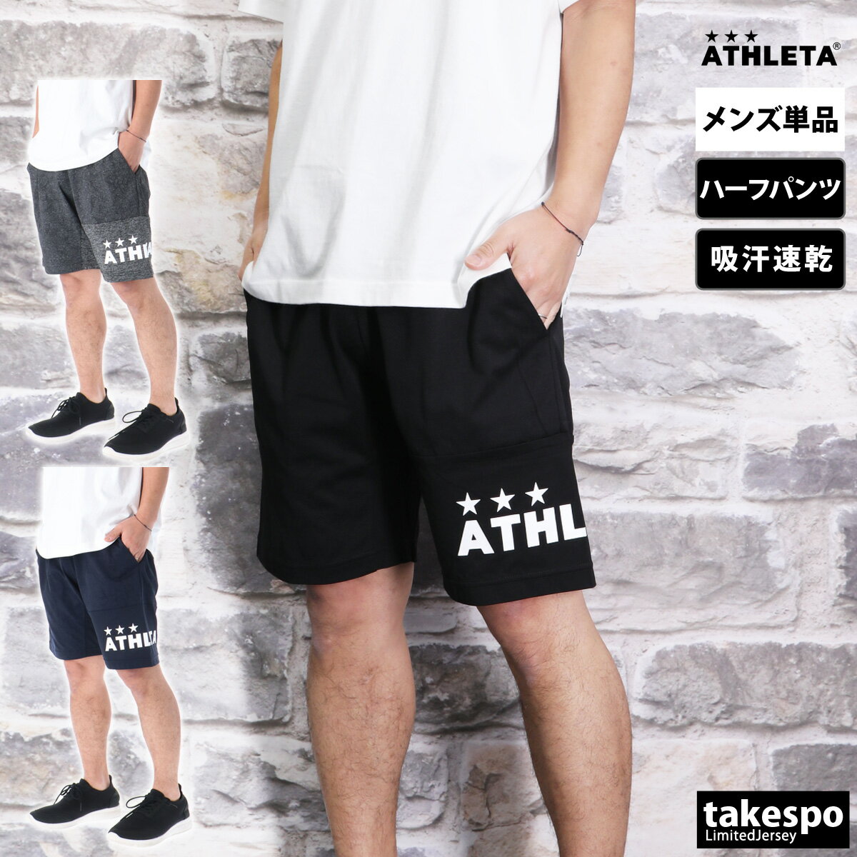 新作 アスレタ ハーフパンツ 下 メンズ ATHLETA サッカー フットサル 03385| 大きいサイズ 有 スポーツウェア トレーニングウェア 速乾