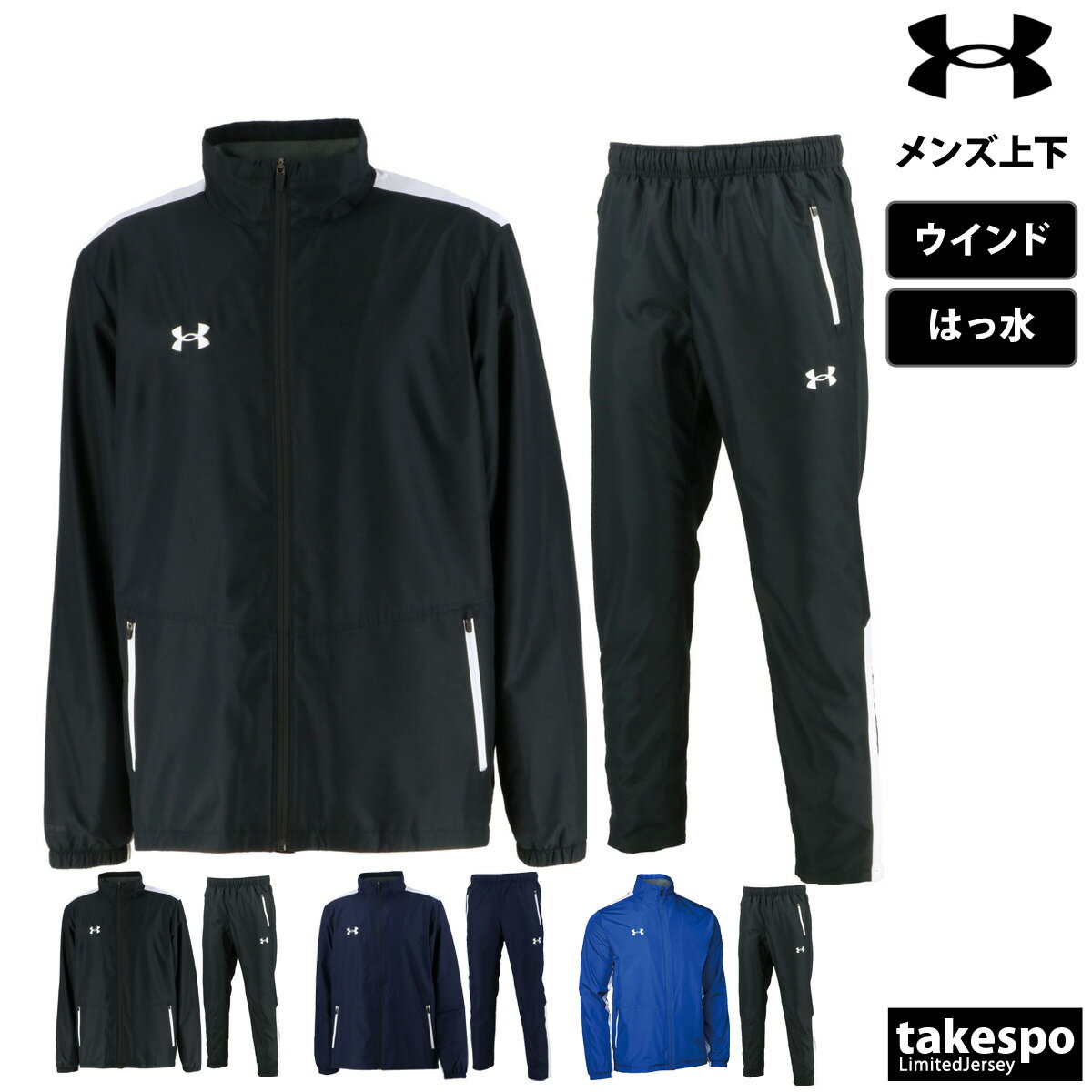 ブランドUNDER ARMOUR(アンダーアーマー)商品名23UAチーム サーマル ジャケット パンツ分 類メンズ ウインドブレーカー上下(セットアップ)素材・機能ポリエステル100%カラー展開ブラック(001-001)黒ネイビー(410-410)紺ブルー/ブラック(400-001)青サイズ【メーカー規格(cm)】XSサイズ : 身長157-163、胸囲81-87、ウエスト67-73SMサイズ : 身長162-168、胸囲85-91、ウエスト71-77MDサイズ : 身長167-173、胸囲89-95、ウエスト75-81LGサイズ : 身長172-178、胸囲93-99、ウエスト79-85XLサイズ : 身長177-183、胸囲97-103、ウエスト83-89XXLサイズ : 身長182-188、胸囲101-107、ウエスト87-933XLサイズ : 身長187-193、胸囲105-113、ウエスト91-974XLサイズ : 身長192-198、胸囲111-119、ウエスト95-1015XLサイズ : 身長197-203、胸囲117-125、ウエスト99-1056XLサイズ : 身長202-208、胸囲123-131、ウエスト103-109生産国ベトナム特 徴裏地に起毛素材を使用。両サイドにポケット。【ストーム】撥水加工を施したファブリックが雨や雪をはじく※上下セットは独自にラインナップより組み合わせて販売しています。 ※「アウトレット」の表記は、割引率30%以上の商品を表します。中古品や傷物ではなく未使用新品です。※当店の商品は全てメーカー正規品となります。商品画像の色合いは現物に近づけるよう努めておりますが、モニター環境などにより違いが生じることがあります。 ※メーカー希望小売価格はメーカーサイトに基づいて掲載しています。スポーツウェア トレーニングウェア S O XO 男女兼用 大きいサイズ 有 3L 4L 5L 誕生日 バレンタイン プレゼント ギフト 人気 男性 彼氏 練習着 運動着 運動服 アウトドア 通勤 通学 部活 クラブ クラブ活動 クラブチーム 小学生 高学年 中学生 高校生 大学生 学校 大人 卒業 卒団 記念 10代 20代 30代 40代 50代 60代 70代 運動会 体育祭 父の日 敬老の日 実用的 ユニフォーム ジャージメンズ おしゃれ 初売り 2024 ネット 通販 おすすめ ウィンドブレーカー ウインドブレーカー上下セット シャカシャカ ピステ ズボン ソフトテニス 野球 通学 セット セットアップ 上下セット ウィンドブレーカー メンズウインド上下セット メンズウインドブレーカー上下セット ランニングウェア セット 運動着 部活 ジム トレーニング フィットネス ランニング アクティブ スポーツブランド