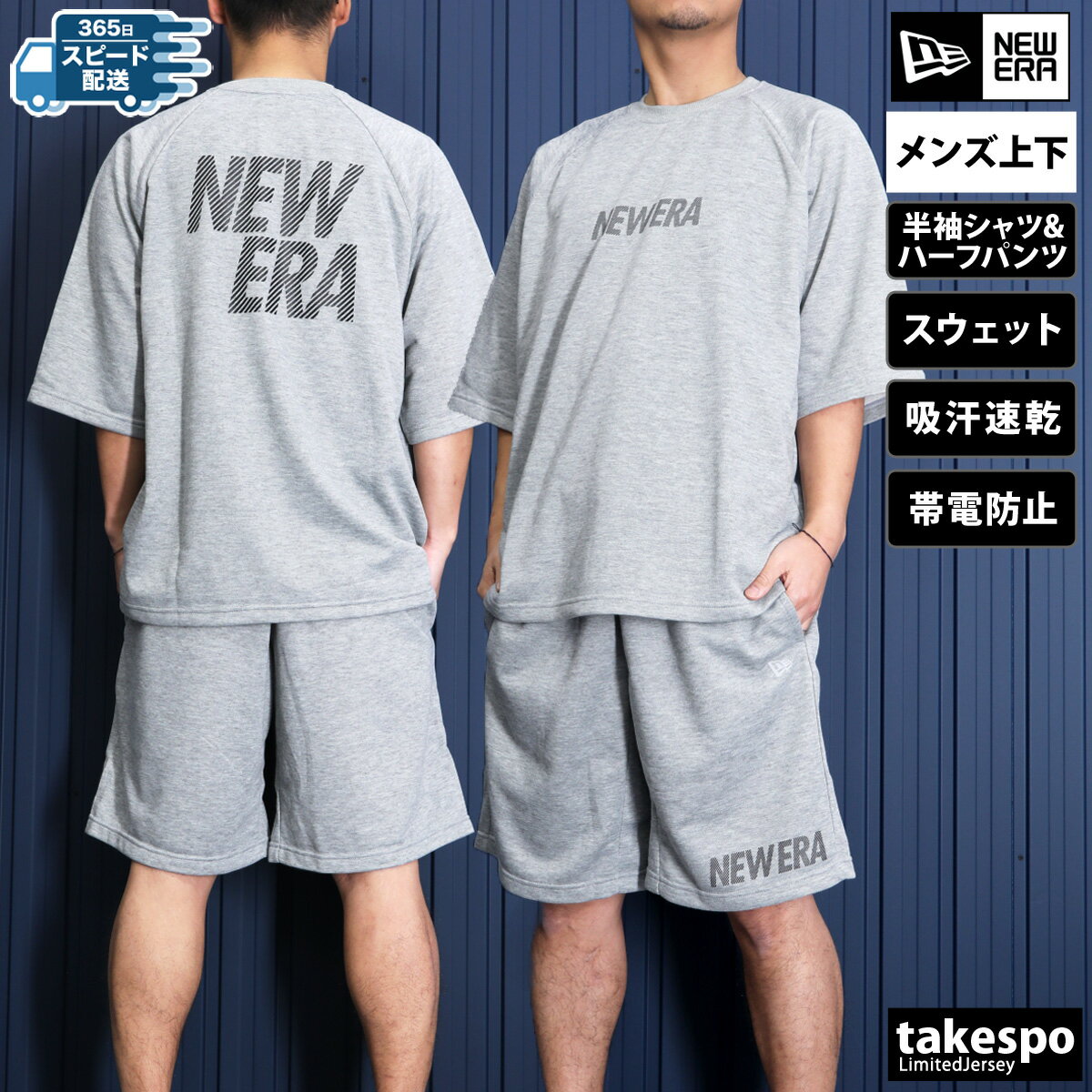 楽天限定ジャージのタケスポ5/15限定ゲリラバーゲン 新作 ニューエラ Tシャツ ハーフパンツ 上下 メンズ NEW ERA 半袖 スウェット 裏毛 吸汗 速乾 帯電防止| セットアップ 上下セット 大きいサイズ 有 プラクティスシャツ プラシャツ スポーツウェア トレーニングウェア ドライ 速乾