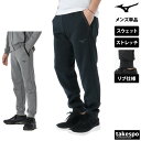 ジャージ 下 メンズ ミズノ ロングパンツ ストレッチスウェット スウェットパンツ ストレッチ Mizuno 32MDA050 あす楽 新作| 大きいサイズ 有 スポーツウェア トレーニングウェア スポーツ おしゃれ ブランド