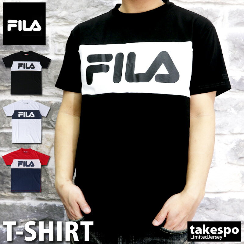 フィラ ロゴTシャツ Tシャツ 上 メンズ FILA 半袖 UVカット ビッグロゴ 419302| 大きいサイズ 有 スポーツウェア トレーニングウェア