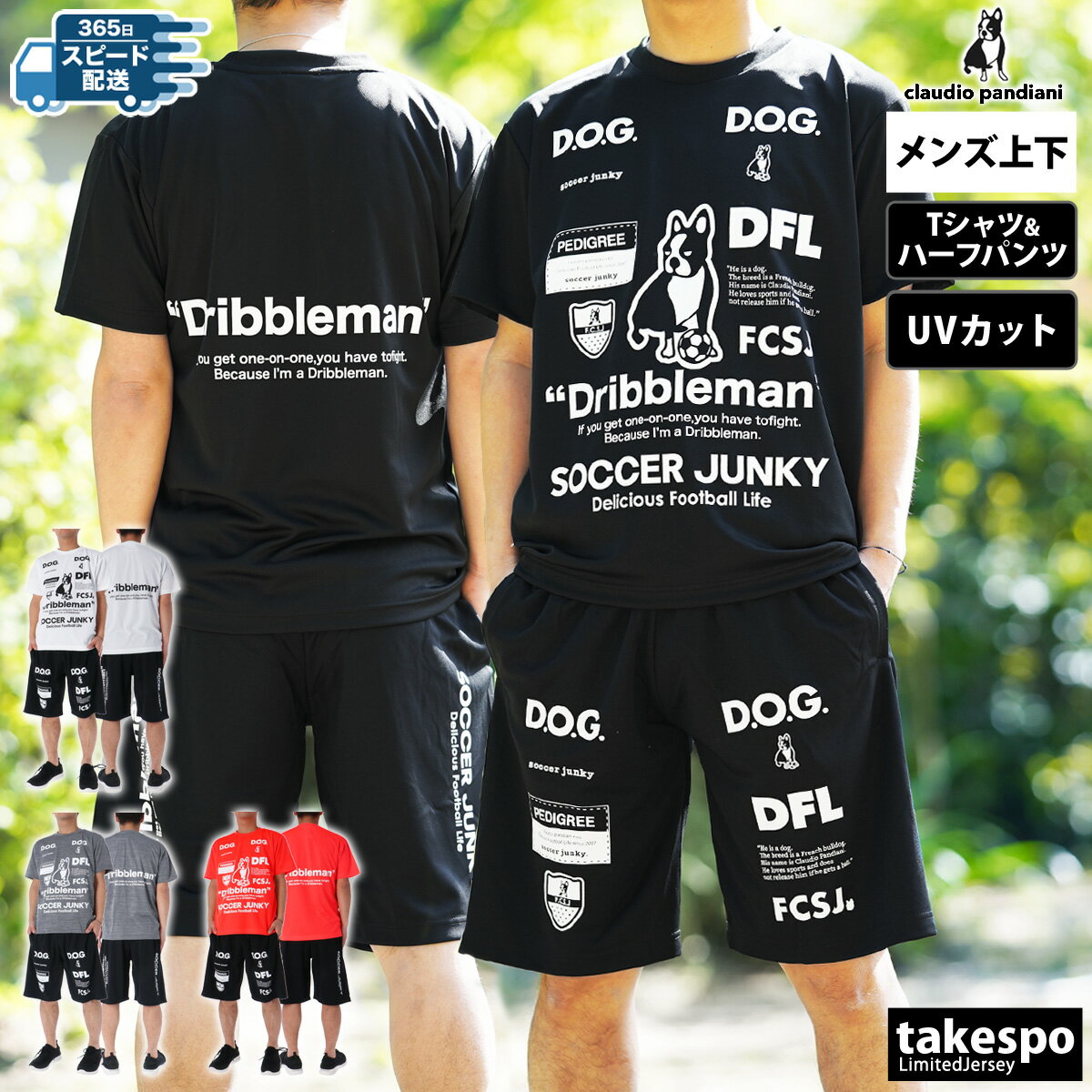 新作 クラウディオ パンディアーニ Tシャツ ハーフパンツ 上下 メンズ Claudio Pandiani 半袖 ハーフパンツ サッカー フットサル 吸汗 速乾 UVカット Soccer Junky SJ23A67| セットアップ 上下セット 大きいサイズ 有 プラクティスシャツ プラシャツ スポーツウェア