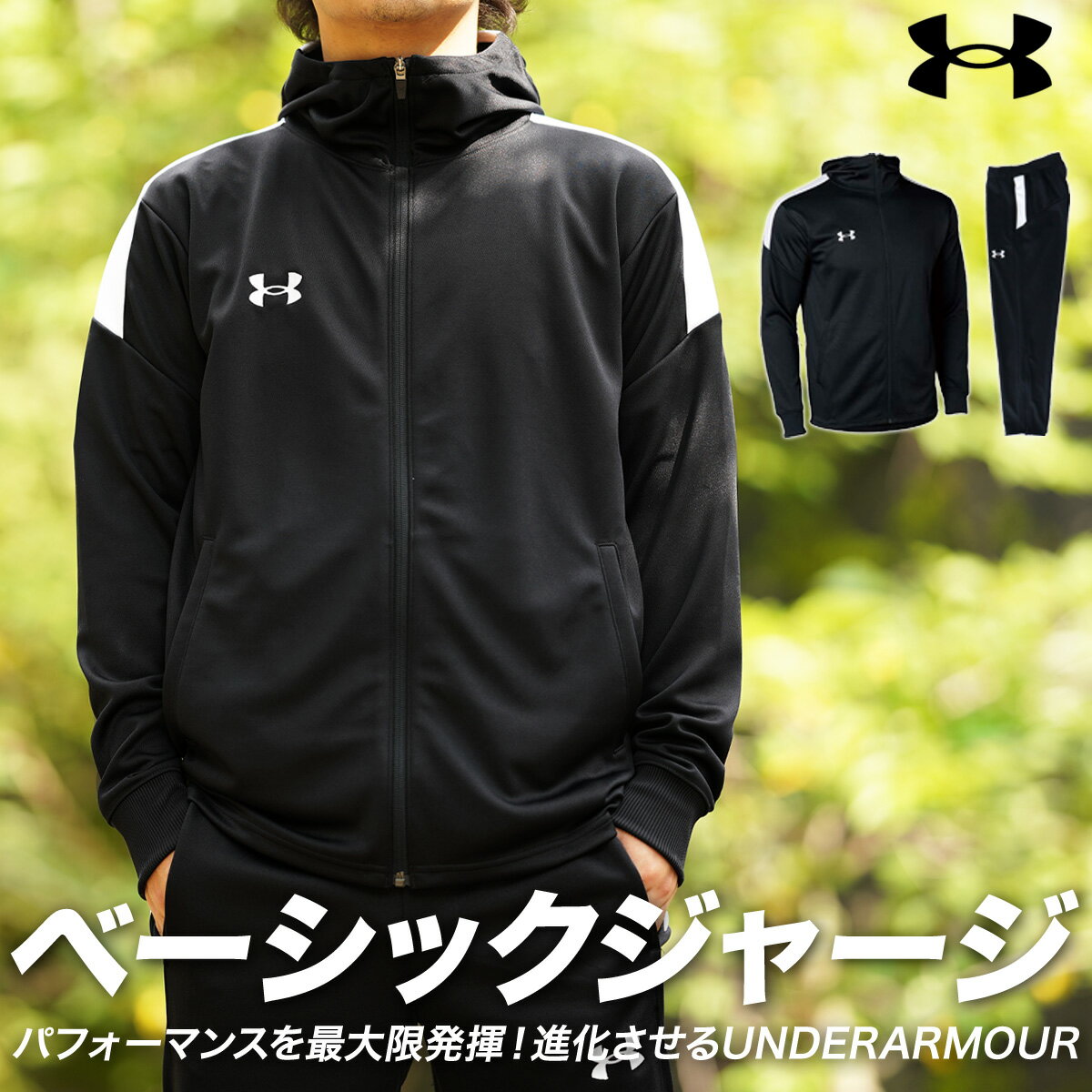 3/4-3/5 2日間限定ゲリラバーゲン 送料無料 新作 アンダーアーマー ジャージ 上下 メンズ UNDER ARMOUR 裏付きパーカー パンツ 吸汗速乾 ドライ 1364994 あす楽| セットアップ 上下セット 大きいサイズ 有 スポーツウェア トレーニングウェア