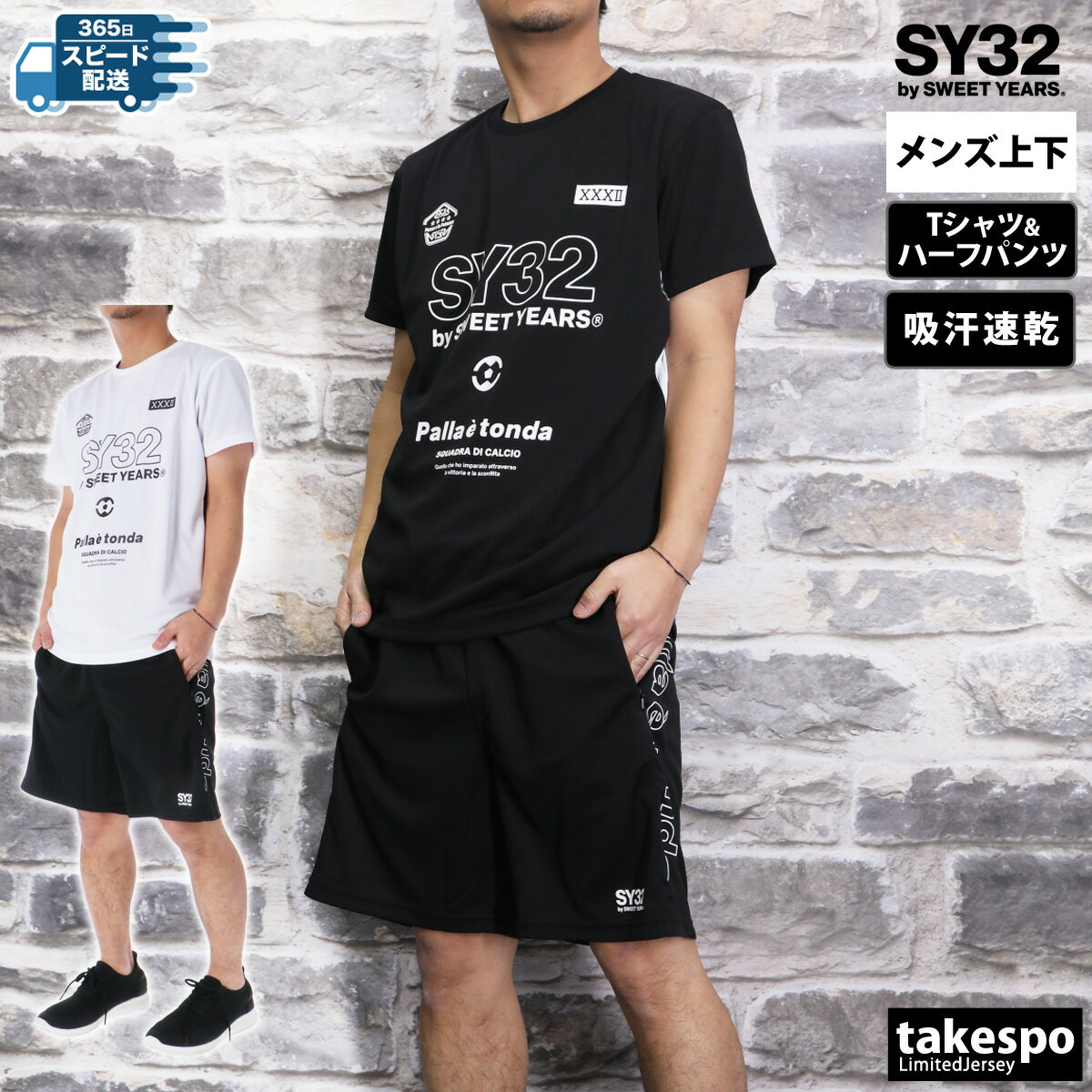 ブランドSY32 by SWEET YEARS(スウィートイヤーズ)商品名ACTIVE WORK OUT TEE EXCHANGE SHORT PANTS分 類メンズ Tシャツ ハーフパンツ上下(セットアップ)素材・機能ポリエステル100%カラー展開ブラック(1-1)黒ホワイト/ブラック(2-1)白生産国中国生地感ドライ素材のTシャツと、ハーフパンツの上下セットアップです。特 徴吸水速乾の生地を使用したアクティブウェア。切替デザインがポイント。機能吸汗速乾備 考バックプリント/ありパンツウエスト/ヒモありパンツポケット/ファスナーありパンツすそ/ヒモなし、ファスナーなし※モデル身長(男性165cm、着用サイズM)※上下セットは独自にラインナップより組み合わせて販売しています。 ※「アウトレット」の表記は、割引率30%以上の商品を表します。中古品や傷物ではなく未使用新品です。※当店の商品は全てメーカー正規品となります。商品画像の色合いは現物に近づけるよう努めておりますが、モニター環境などにより違いが生じることがあります。 ※メーカー希望小売価格はメーカー商品タグに基づいて掲載しています。スポーツウェア トレーニングウェア S O XO 男女兼用 大きいサイズ 有 3L 4L 5L 誕生日 バレンタイン プレゼント ギフト 人気 男性 彼氏 練習着 運動着 運動服 アウトドア 通勤 通学 部活 クラブ クラブ活動 クラブチーム 小学生 高学年 中学生 高校生 大学生 学校 大人 卒業 卒団 記念 10代 20代 30代 40代 50代 60代 70代 運動会 体育祭 父の日 敬老の日 実用的 ユニフォーム ジャージメンズ おしゃれ 初売り 2024 ネット 通販 おすすめ セットアップ 上下セット 運動着 部活 ジム トレーニング フィットネス ランニング アクティブ スポーツブランド