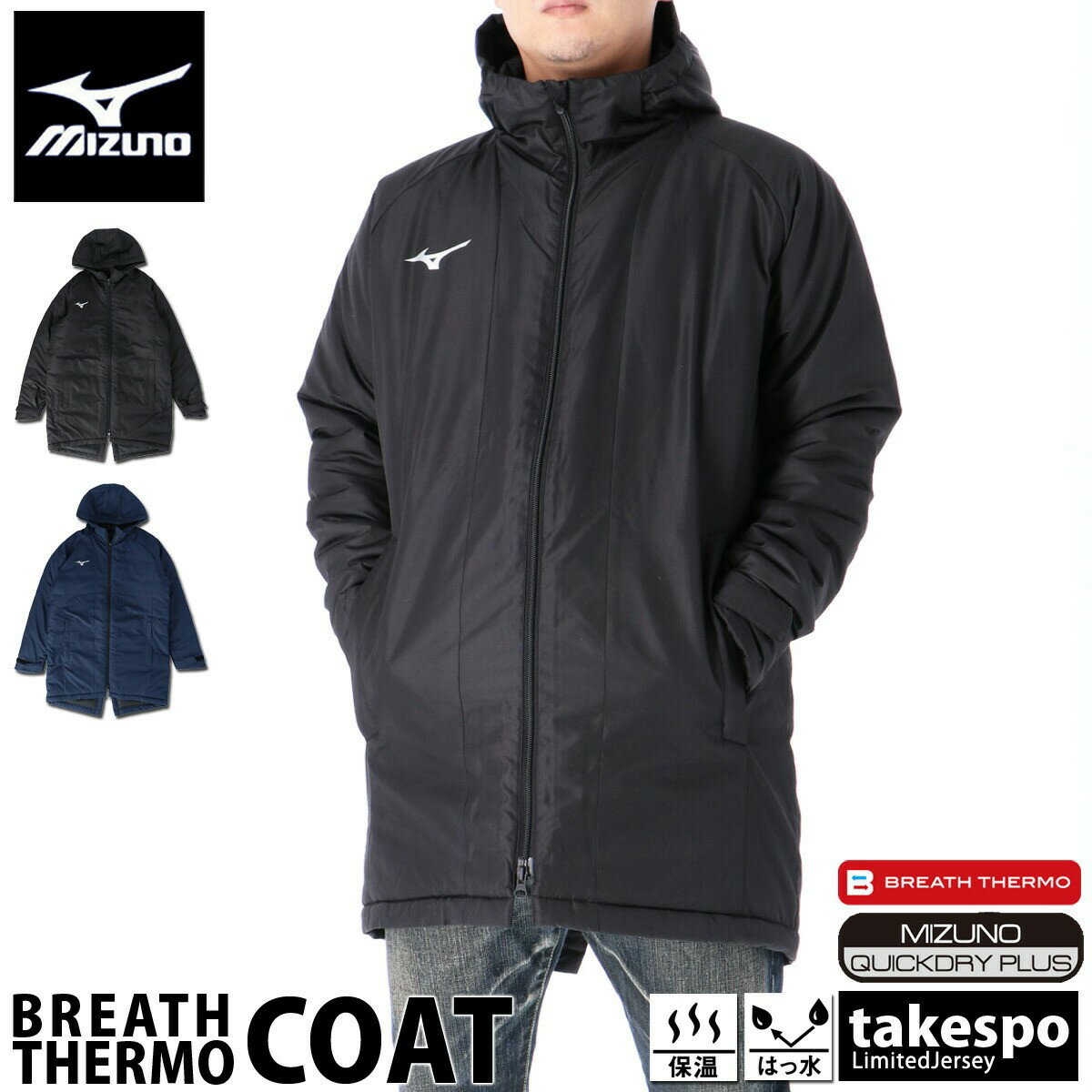 ミズノ コート メンズ ブランド フード付き 中綿入り 撥水保温 BREATH THERMO ブレスサーモ Mizuno 32ME9650 大きいサイズ 有 ス...
