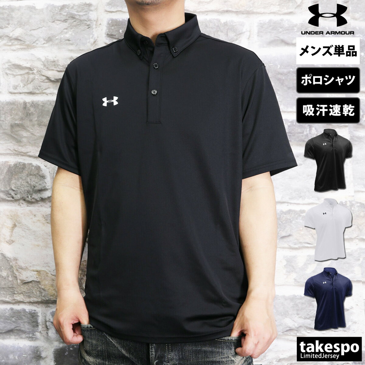 7/23-7/25 3日間限定ゲリラバーゲン アンダーアーマー ポロシャツ 上 メンズ UNDER ARMOUR 吸汗速乾 ドライ 防風 ストレッチ ボタンダウン 半袖 1342582 春夏用| 大きいサイズ 有 ゴルフ スポーツウェア トレーニングウェア ドライ 速乾