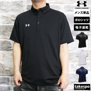 7/23-7/25 3日間限定ゲリラバーゲン アンダーアーマー ポロシャツ 上 メンズ UNDER ARMOUR 吸汗速乾 ドライ 防風 ストレッチ ボタンダウン 半袖 1342582 春夏用| 大きいサイズ 有 ゴルフ スポーツウェア トレーニングウェア ドライ 速乾