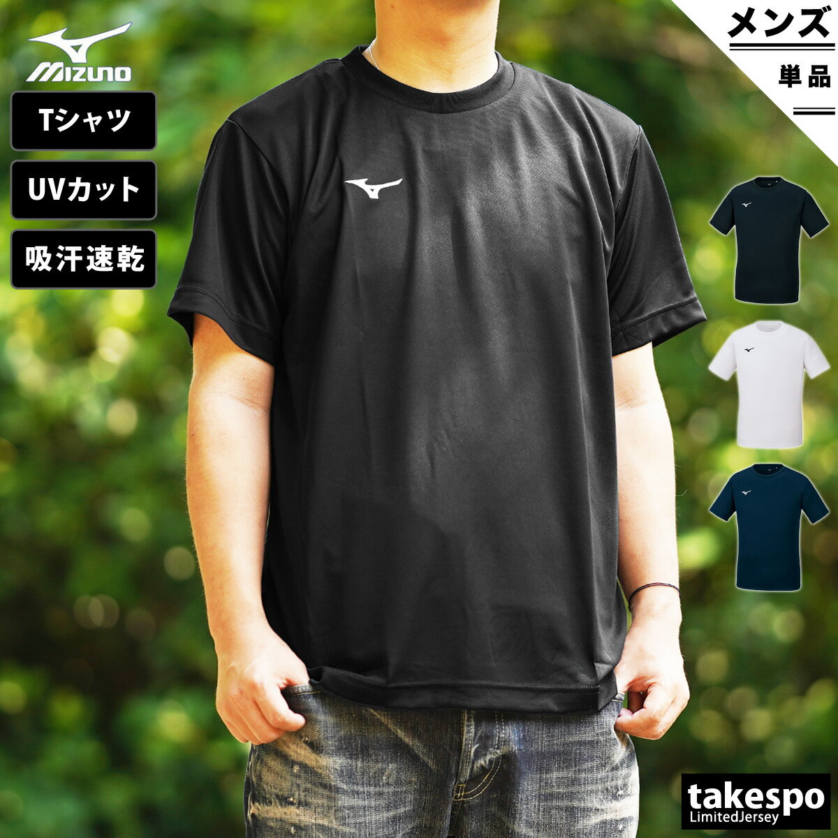 ミズノ Tシャツ 上 メンズ Mizuno 半袖