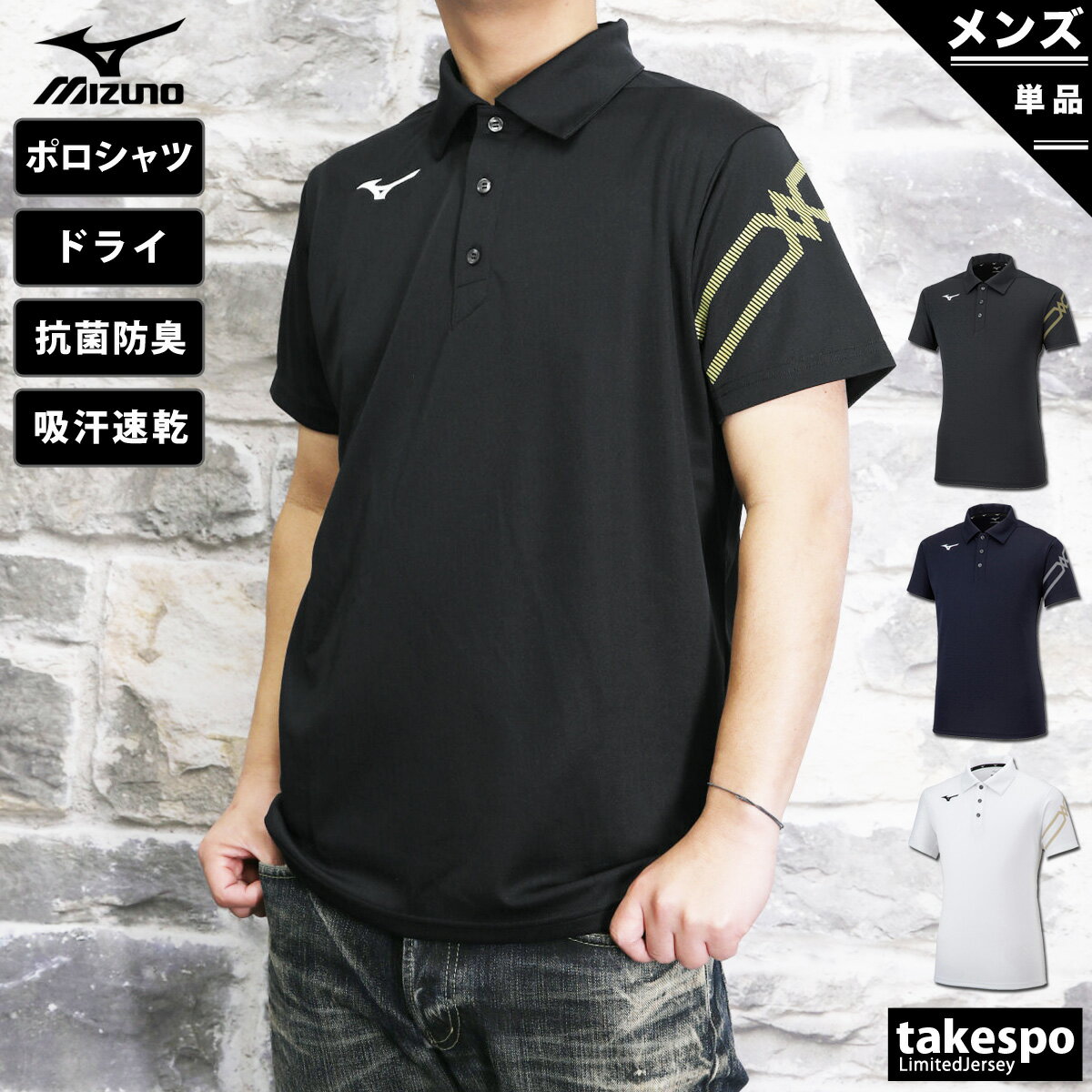 ミズノ 新作 ポロシャツ 上 メンズ Mizuno 半袖 移動着 ドライ ビッグロゴ 吸汗速乾 32MA2176 大きいサイズ 有 ゴルフ スポーツウェア トレーニングウェア ドライ