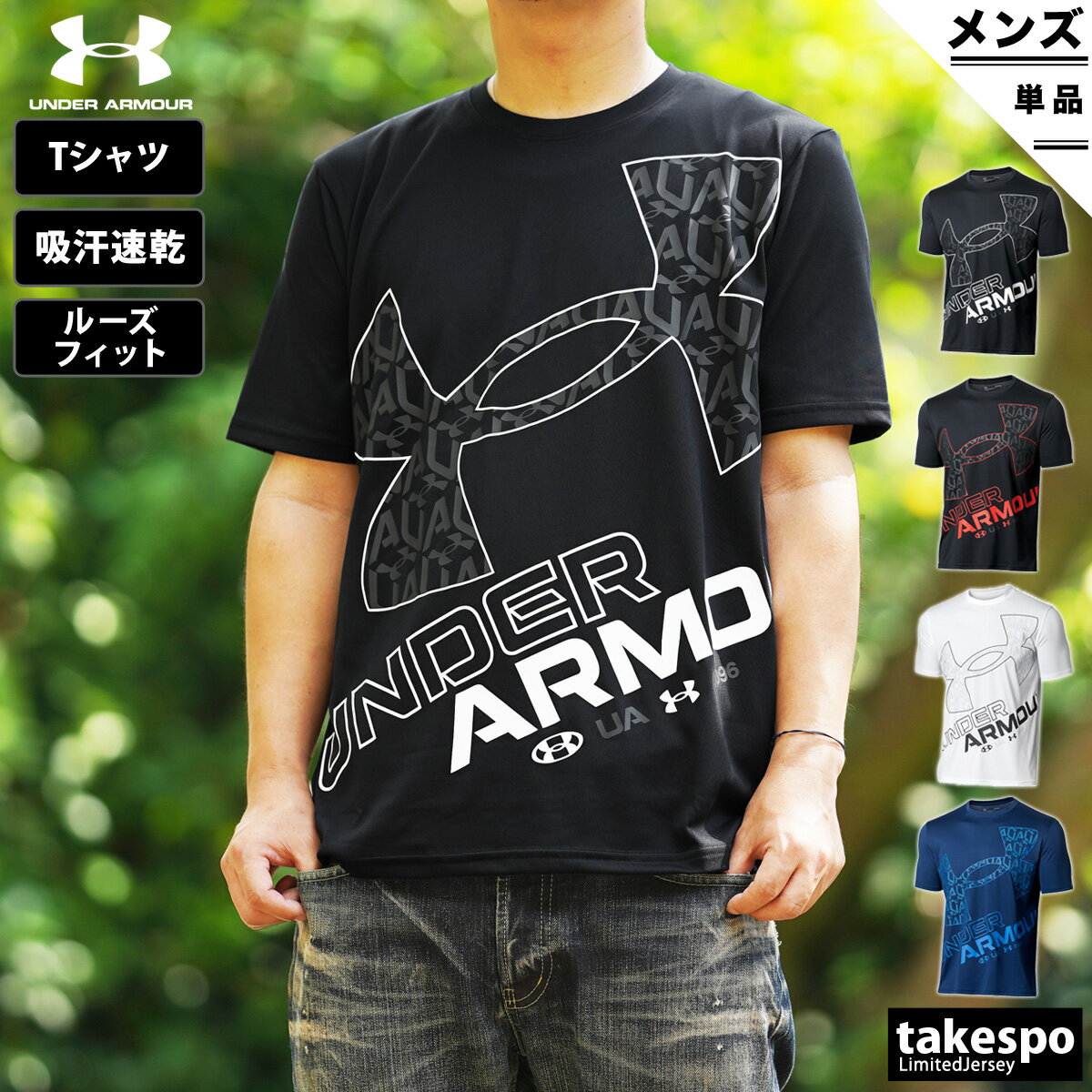 送料無料 新作 アンダーアーマー Tシャツ 上 メンズ UNDER ARMOUR 吸汗速乾 ドライ 抗菌防臭 ビッグロゴ グラフィック 半袖 1371907 春夏用| スポーツウェア トレーニングウェア アウトレット スポーツ おしゃれ ブランド