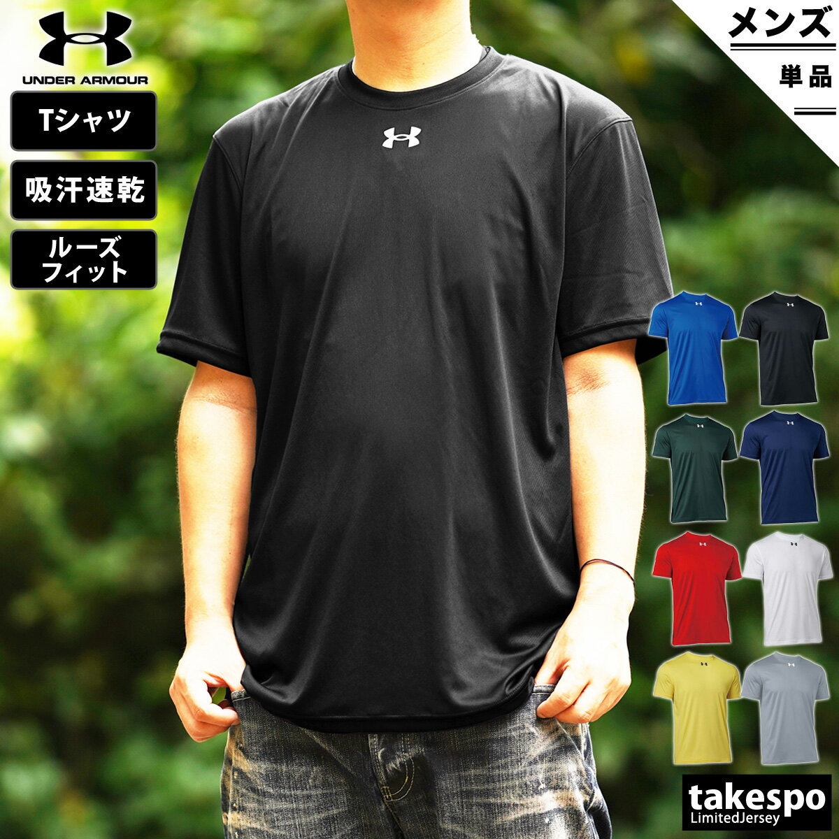 定番 アンダーアーマー Tシャツ 上 メンズ UNDER ARMOUR 半袖 薄手 吸汗速乾 ドライ ワンポイント 1375588 大きいサイズ 有 スポーツウェア トレーニングウェア ドライ 速乾