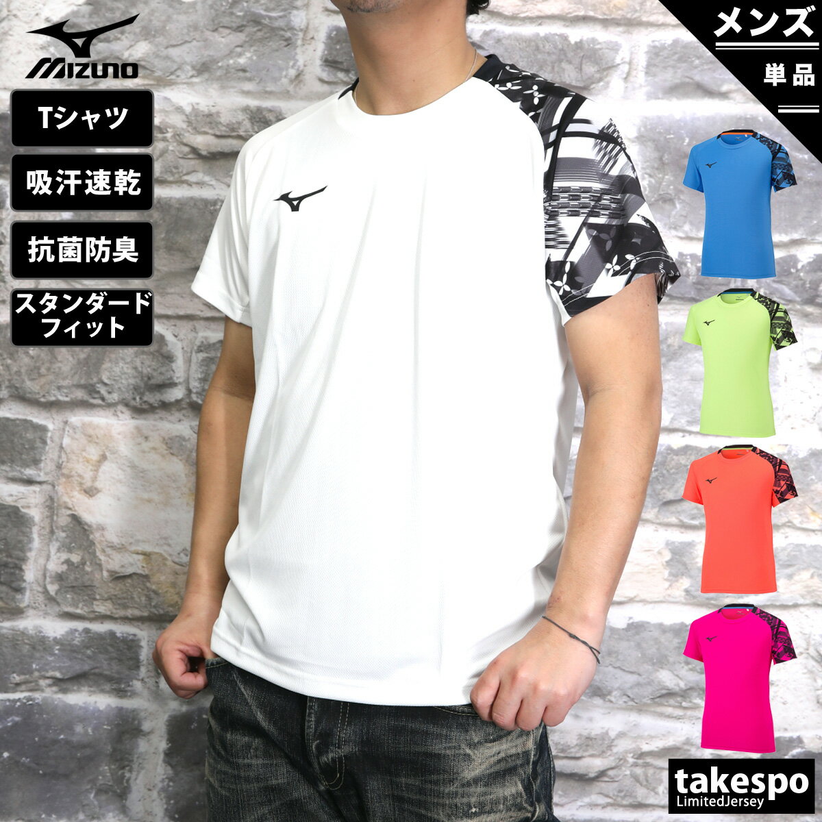 送料無料 新作 ミズノ Tシャツ 上 メンズ Mizuno ドライ 吸汗速乾 抗菌防臭 ジム 半袖 32MA2120 春夏用| 大きいサイズ 有 スポーツウェア トレーニングウェア ドライ 速乾 スポーツ おしゃれ ブランド