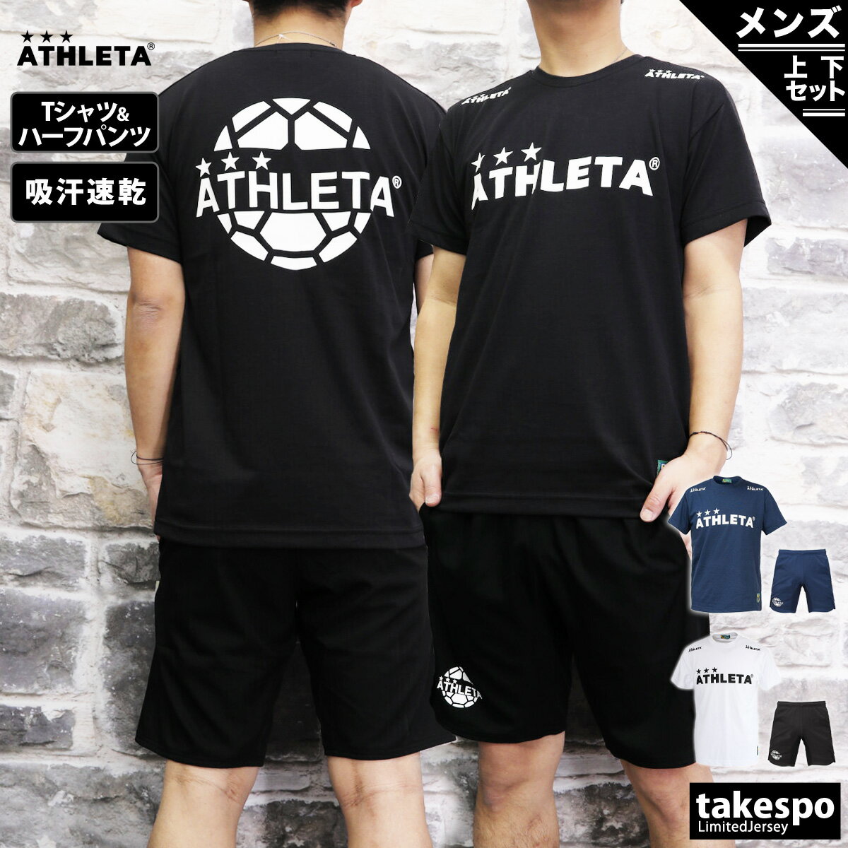 12/18-12/20 3日間限定ゲリラバーゲン 送料無料 新作 アスレタ Tシャツ ハーフパンツ 上下 メンズ ATHLETA 吸汗速乾 ドライ サッカー フットサル バックプリント ビッグロゴ 半袖 ハーフ 03015M あす楽