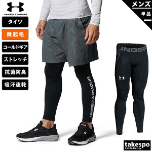 アンダーアーマー コンプレッションタイツ メンズ UNDER ARMOUR 吸汗速乾 ストレッチ ドライ 抗菌防臭 BLK| 大きいサイズ 有 スポーツウェア トレーニングウェア