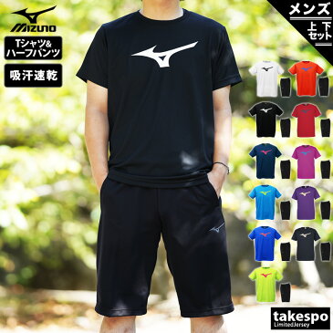 SALE10％OFFクーポン(9/3-9/11配布) 送料無料 ミズノ Tシャツ ハーフパンツ 上下 メンズ Mizuno ビッグロゴ ドライ 速乾 半袖 32JA8155|スポーツウェア トレーニングウェア 大きいサイズ 有 セットアップ 上下セット ドライ スポーツ おしゃれ ブランド