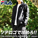 送料無料 タケスポ限定 フィラ ウインドブレーカー 上下 メンズ FILA 裏トリコット サイドライン 保温 秋冬用 UVカット ITALIA 442900 あす楽 セットアップ 上下セット 大きいサイズ 有 スポーツウェア トレーニングウェア