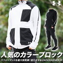 送料無料 SALE セール アンダーアーマー ジャージ 上下 メンズ UNDER ARMOUR パーカー パンツ ストレッチ ドライ 吸汗 速乾 1378380 あす楽 セットアップ 上下セット 大きいサイズ 有 スポーツウェア トレーニングウェア