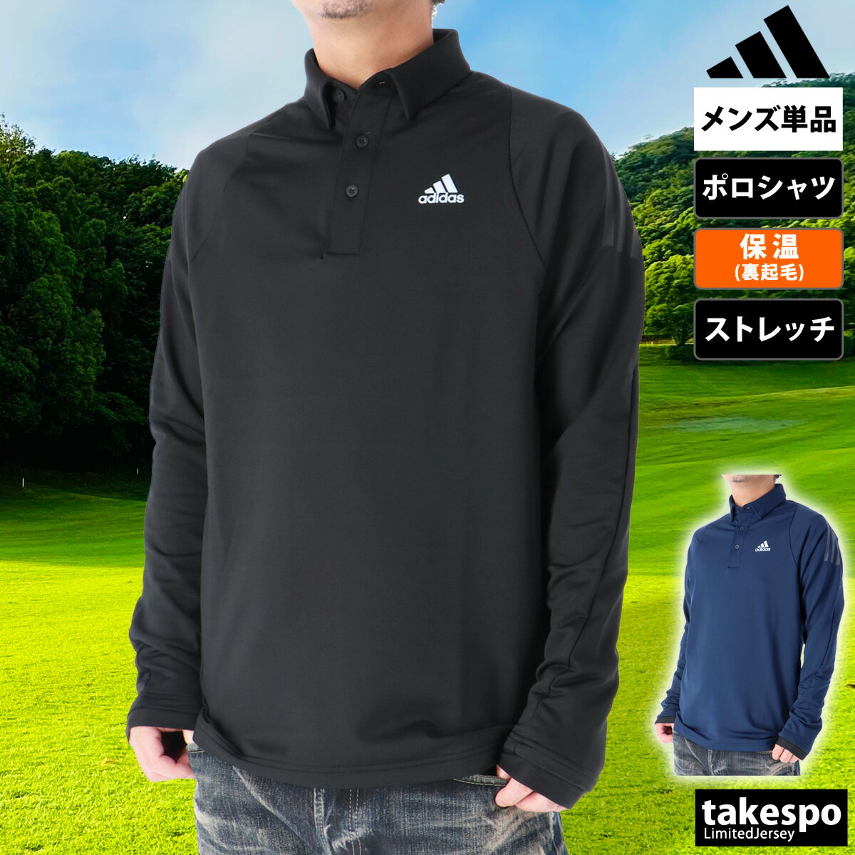 アディダス アディダスゴルフ ポロシャツ 上 メンズ adidas Golf 長袖 裏起毛 保温 ボタンダウン ゴルフ ゴルフウェア D7677 あす楽| 大きいサイズ 有 ゴルフ スポーツウェア トレーニングウェア