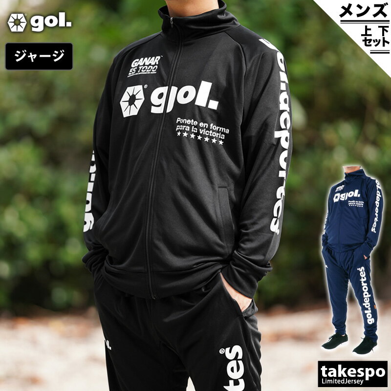 ゴル 新作 ジャージ 上下 メンズ gol. ビッグロゴ サッカー フットサル G653282 あす楽| セットアップ 上下セット 大きいサイズ 有 スポーツウェア トレーニングウェア